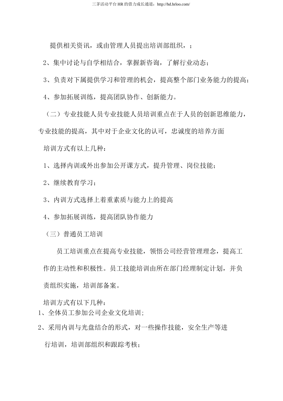 年度培训计划与方案_第3页