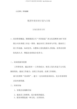 年度培训计划与方案