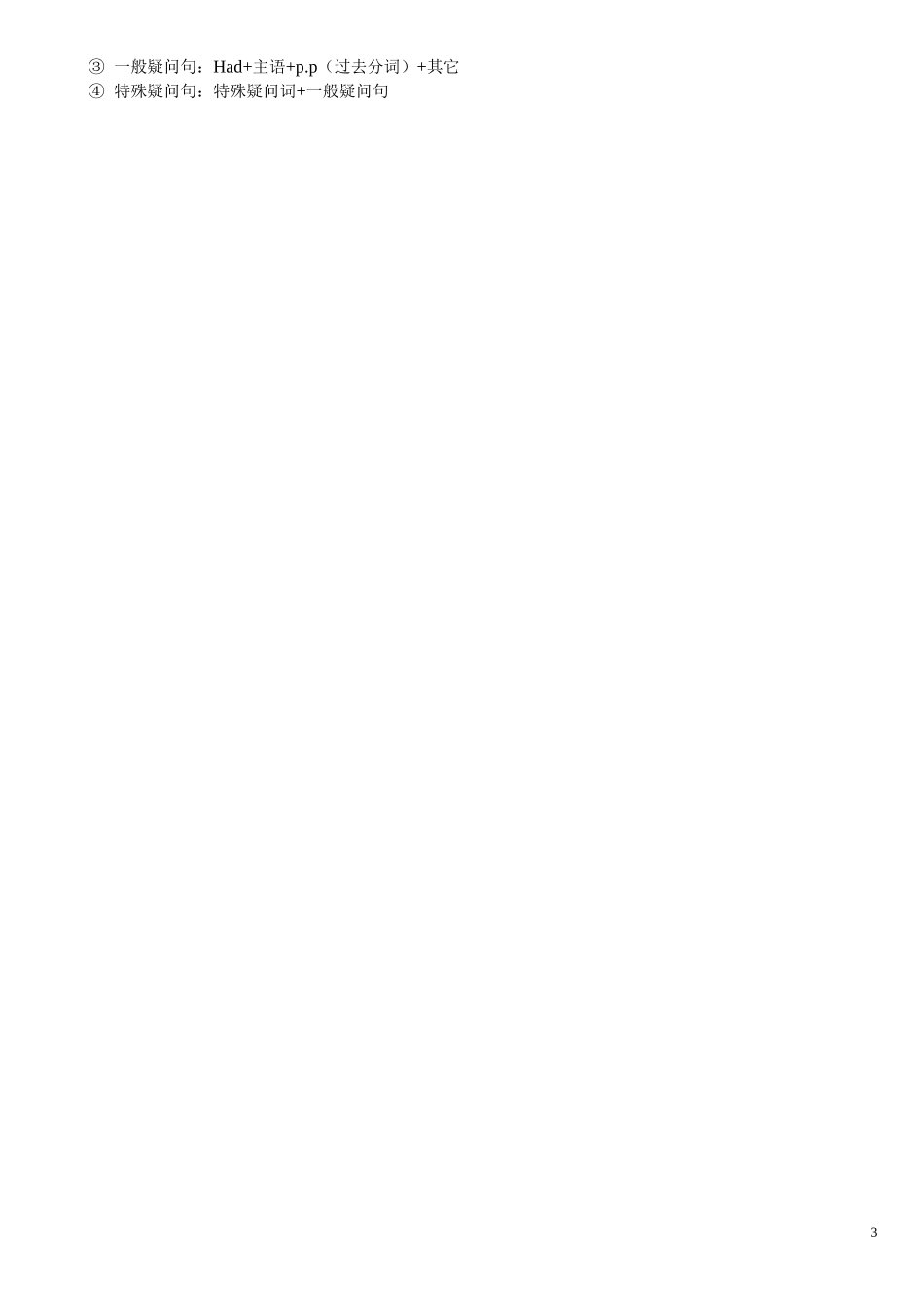 高中英语中的16种时态详细讲解_第3页