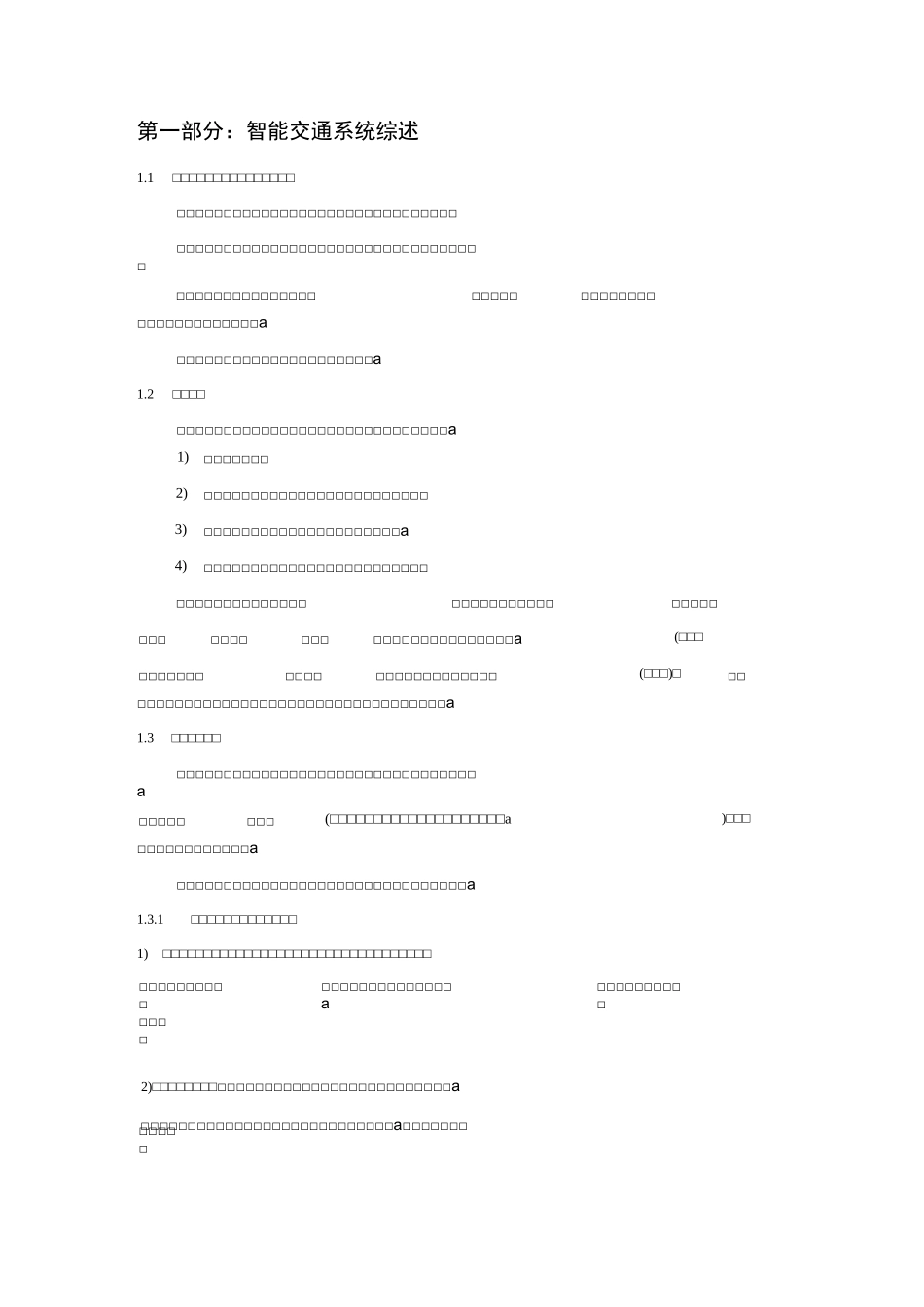 高速公路机电系统概述_第1页