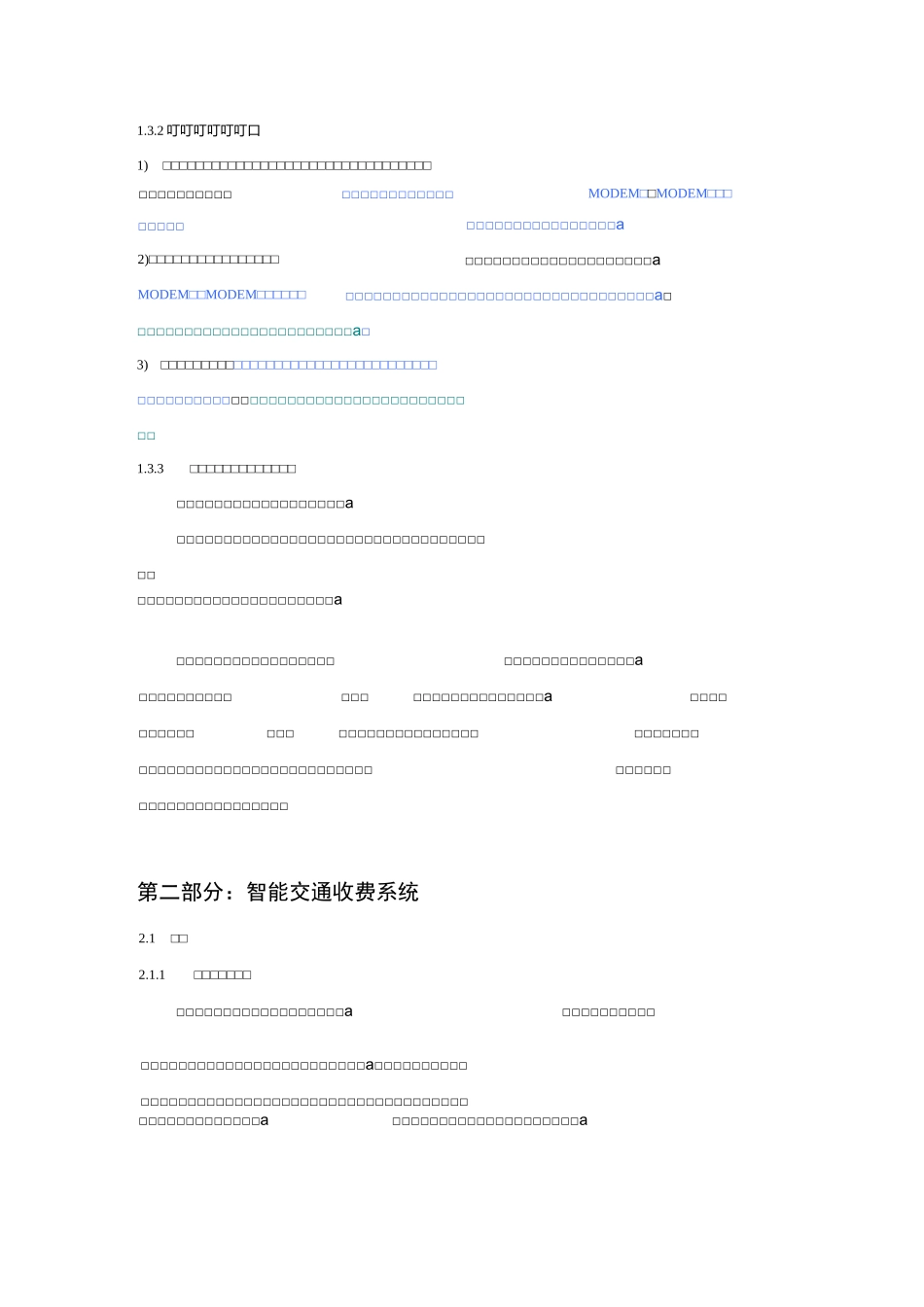 高速公路机电系统概述_第2页