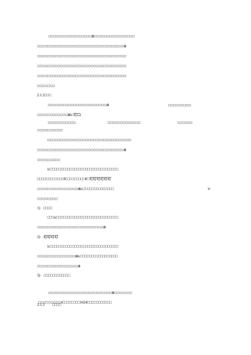 高速公路机电系统概述_第3页