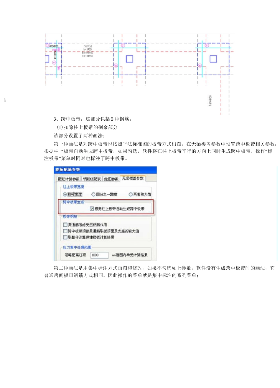 无梁楼盖设计(二)_第2页