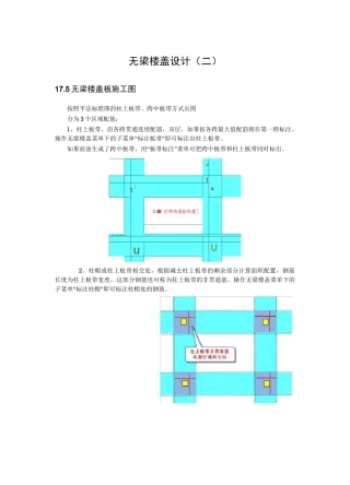 无梁楼盖设计(二)