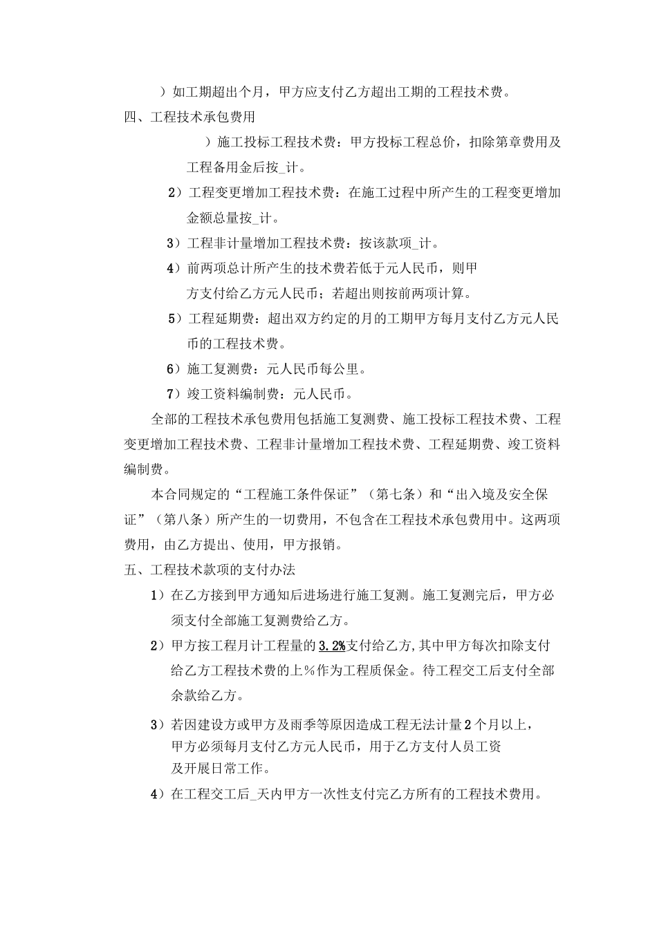 工程技术承包合同_第2页