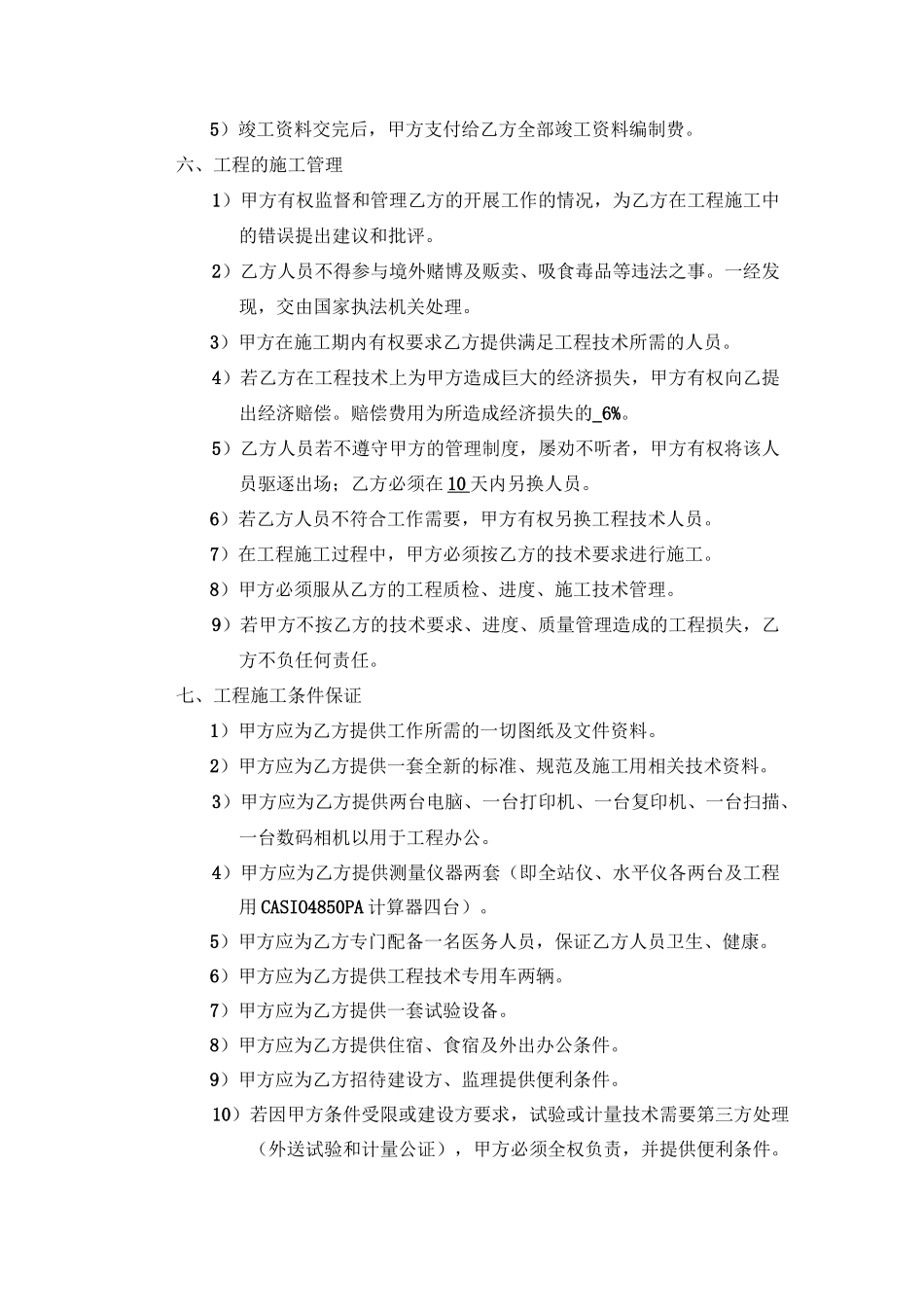 工程技术承包合同_第3页