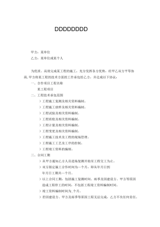 工程技术承包合同