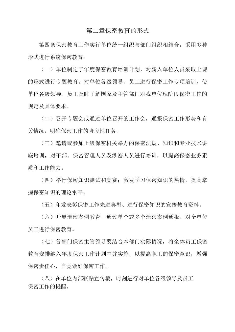 保密教育培训制度_第2页