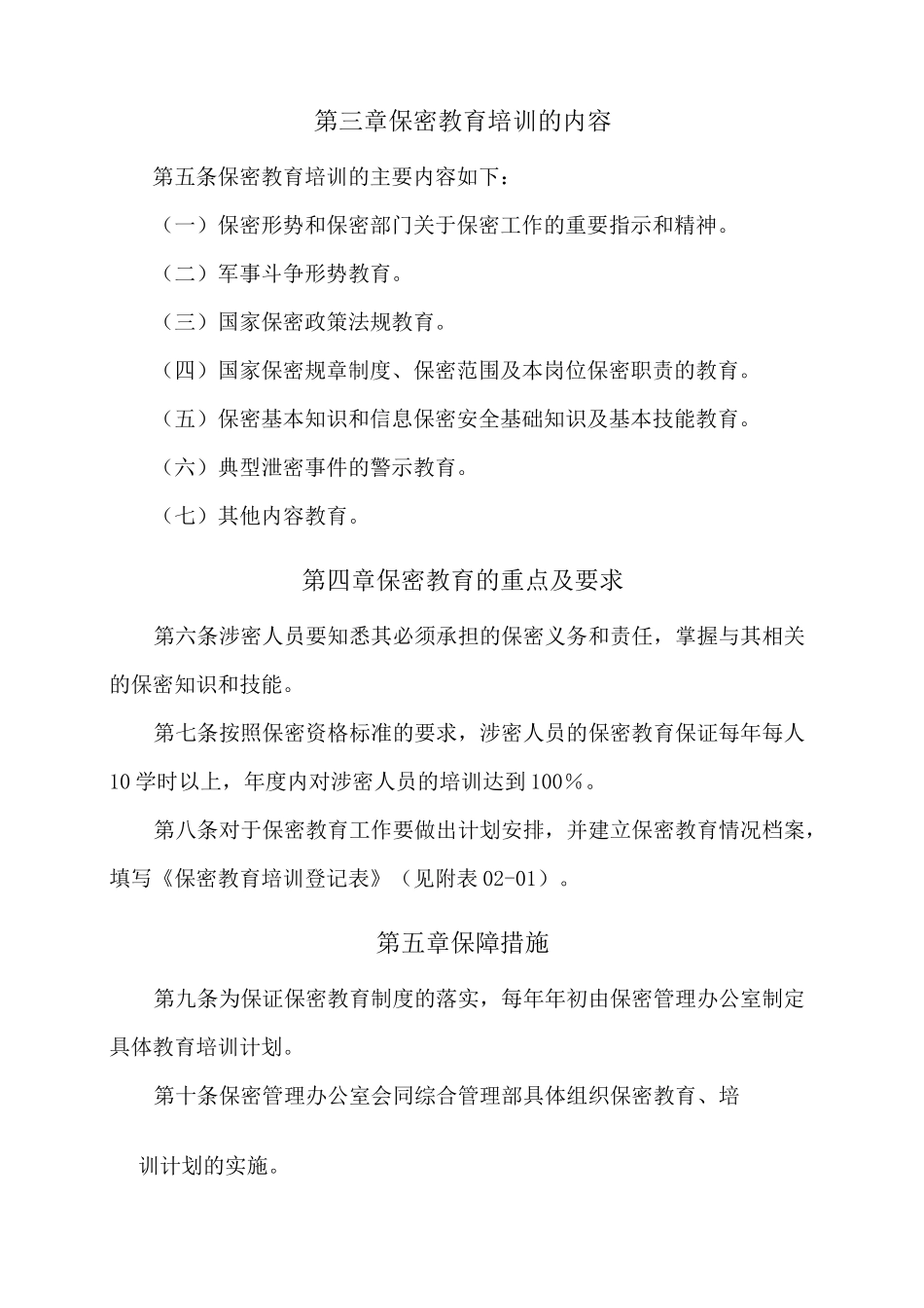 保密教育培训制度_第3页