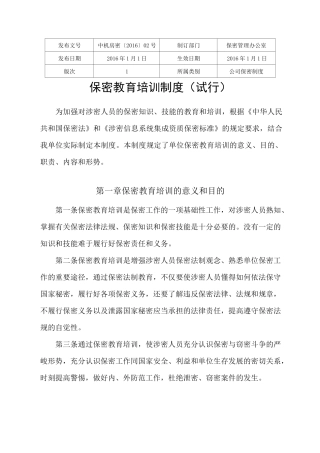 保密教育培训制度