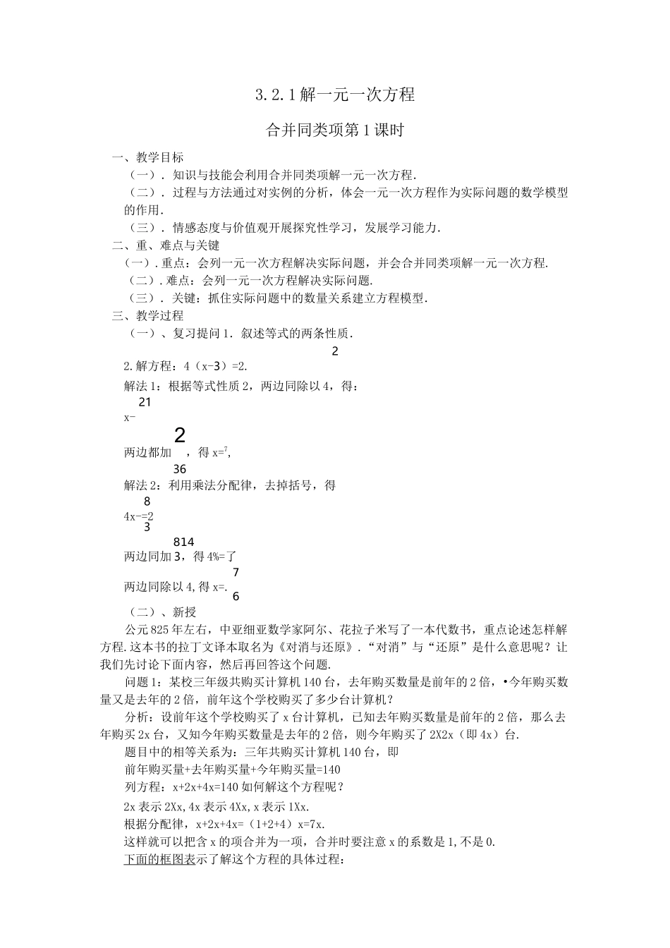 合并同类项与移项教案_第1页