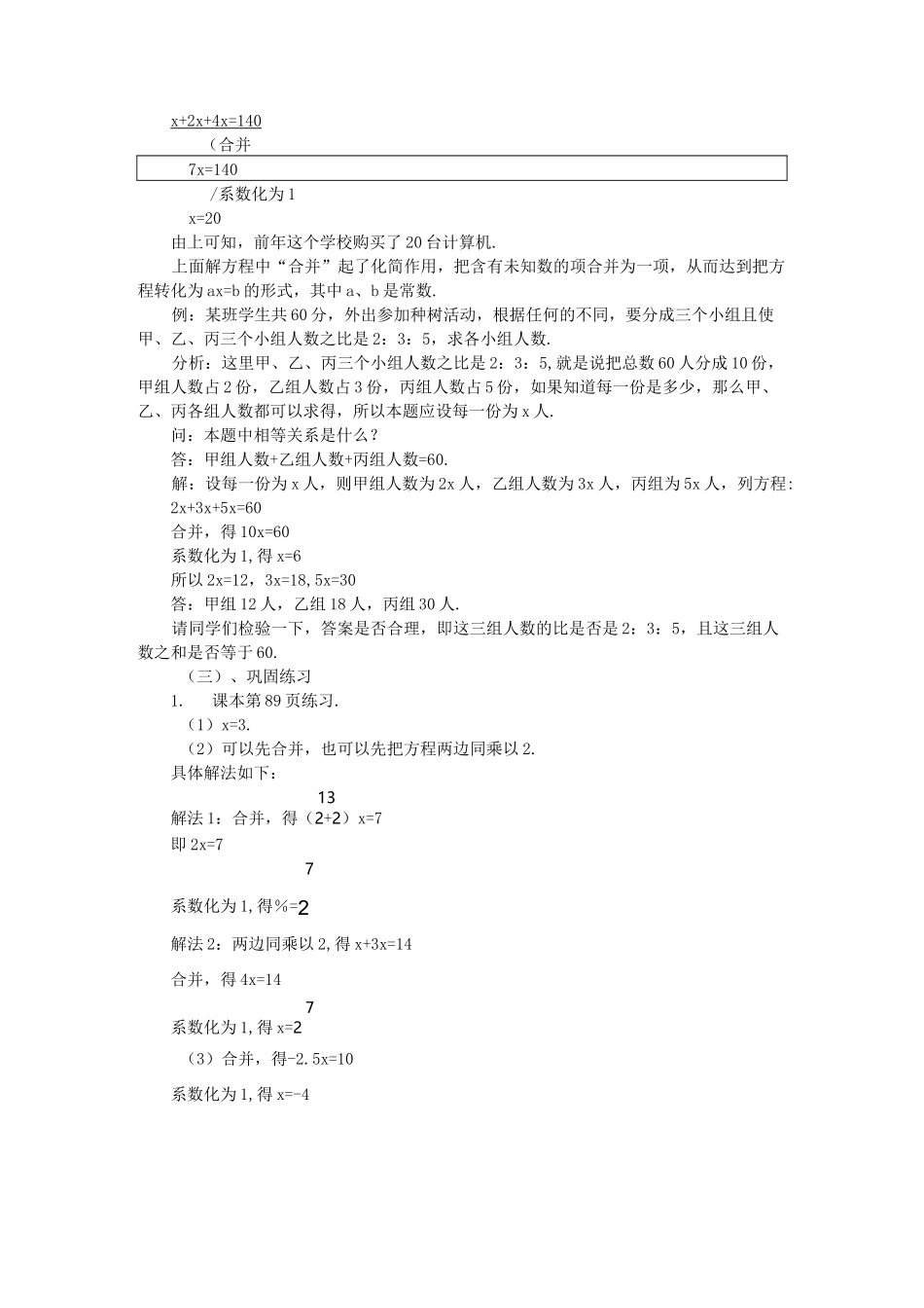 合并同类项与移项教案_第2页