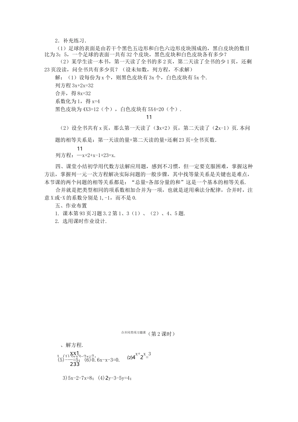 合并同类项与移项教案_第3页