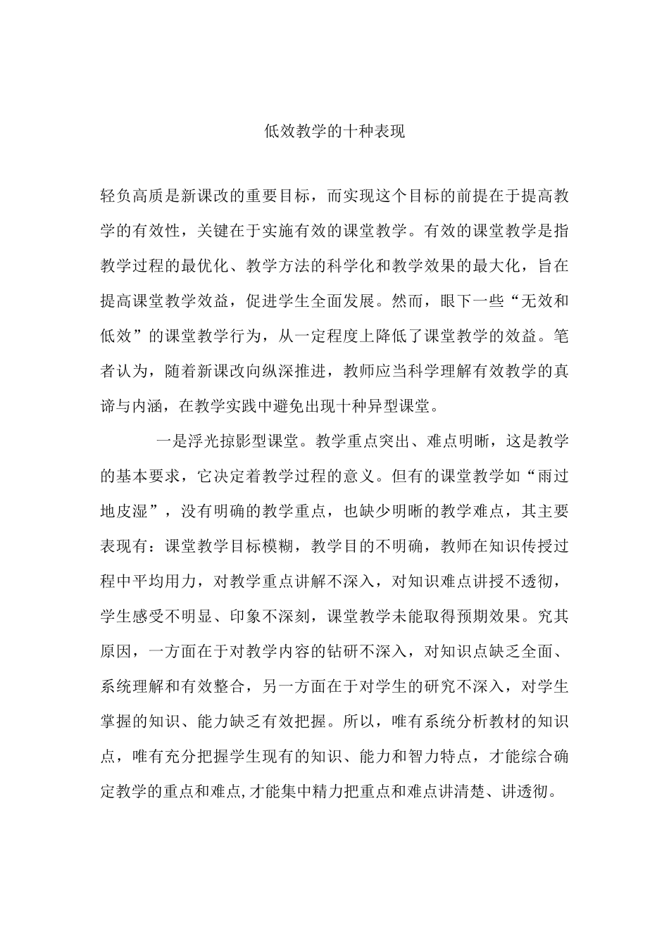 低效教学的十种表现_第1页