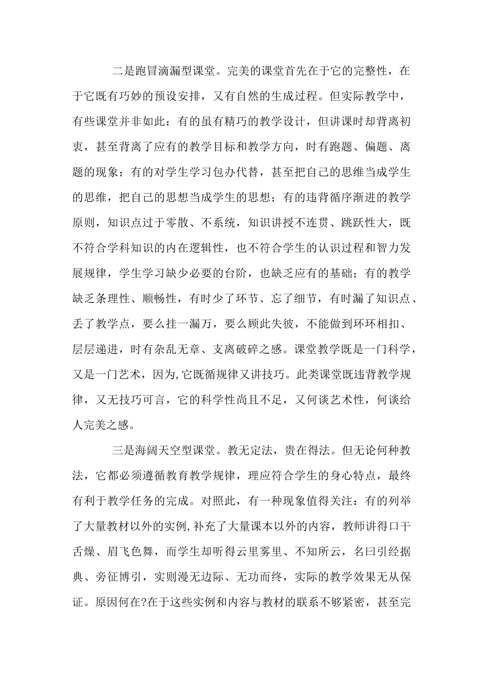 低效教学的十种表现_第2页