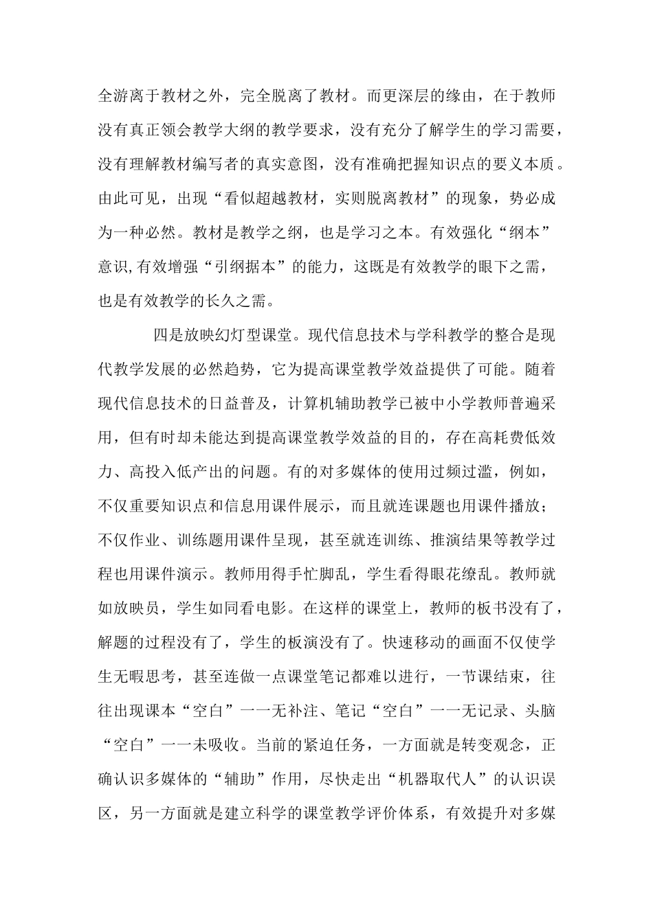 低效教学的十种表现_第3页