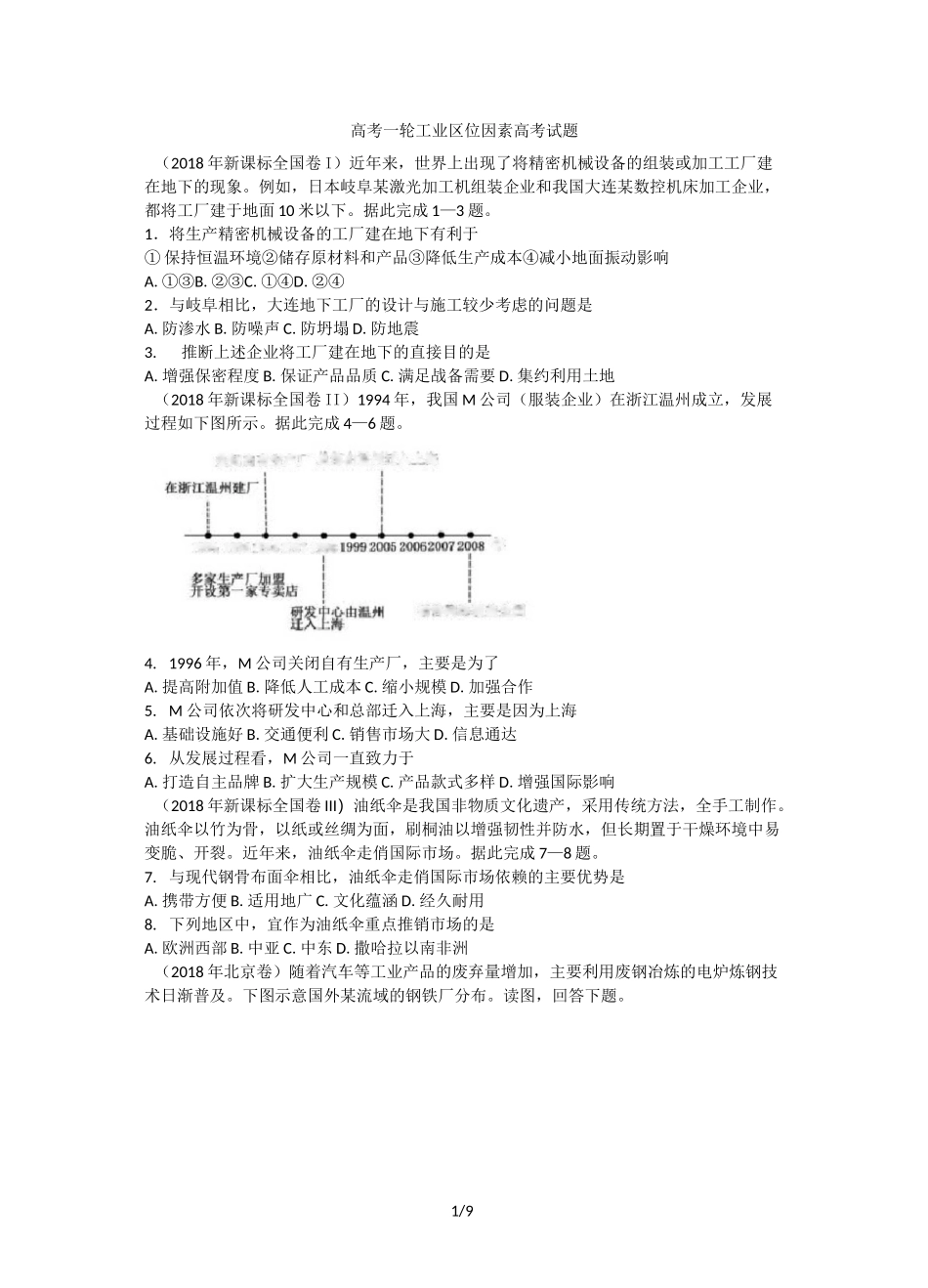 高考一轮工业区位因素高考试题_第1页
