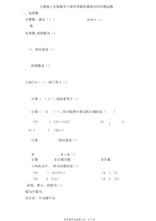 人教版七年级数学上册1.4有理数的乘除法同步测试题