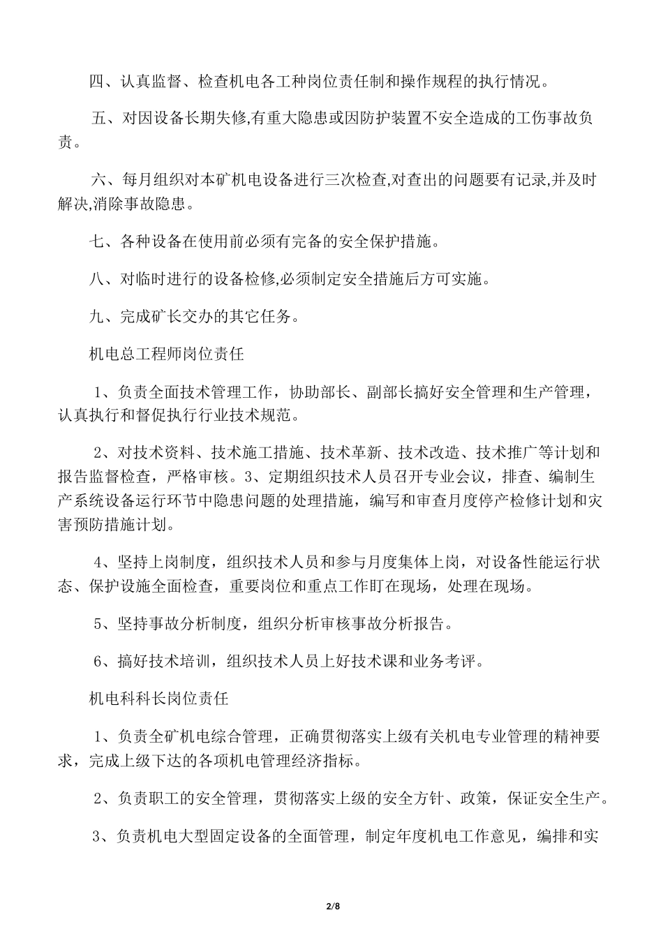 煤矿机电运输管理机构及责任_第2页