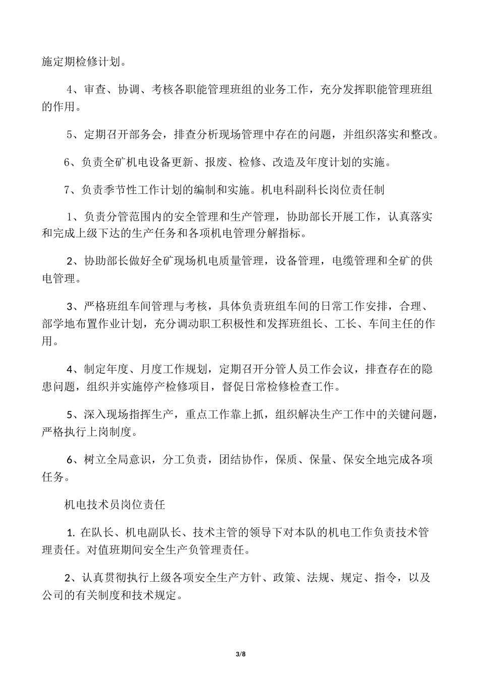 煤矿机电运输管理机构及责任_第3页