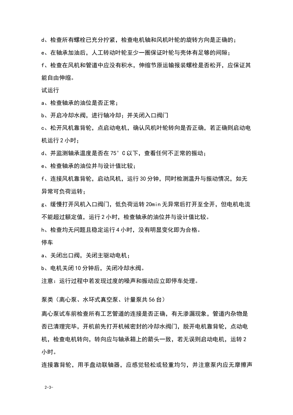 电机单机试车方案_第3页