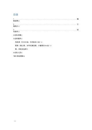 电机单机试车方案