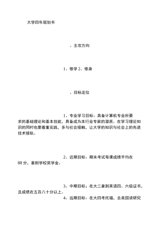 大学四年规划书(1500字)