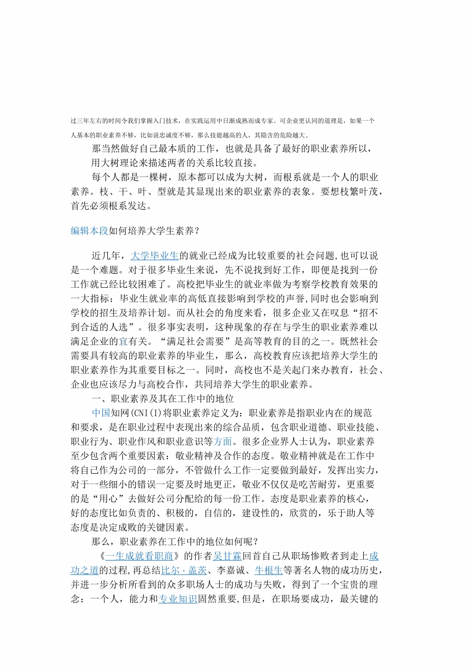 什么是职业素养_第2页