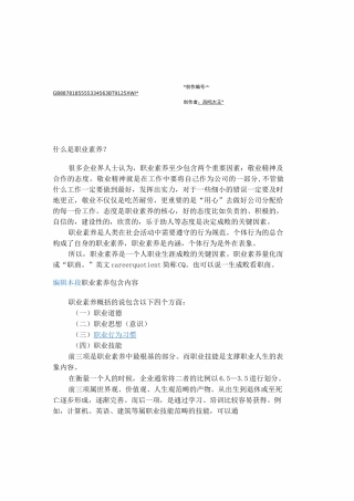 什么是职业素养
