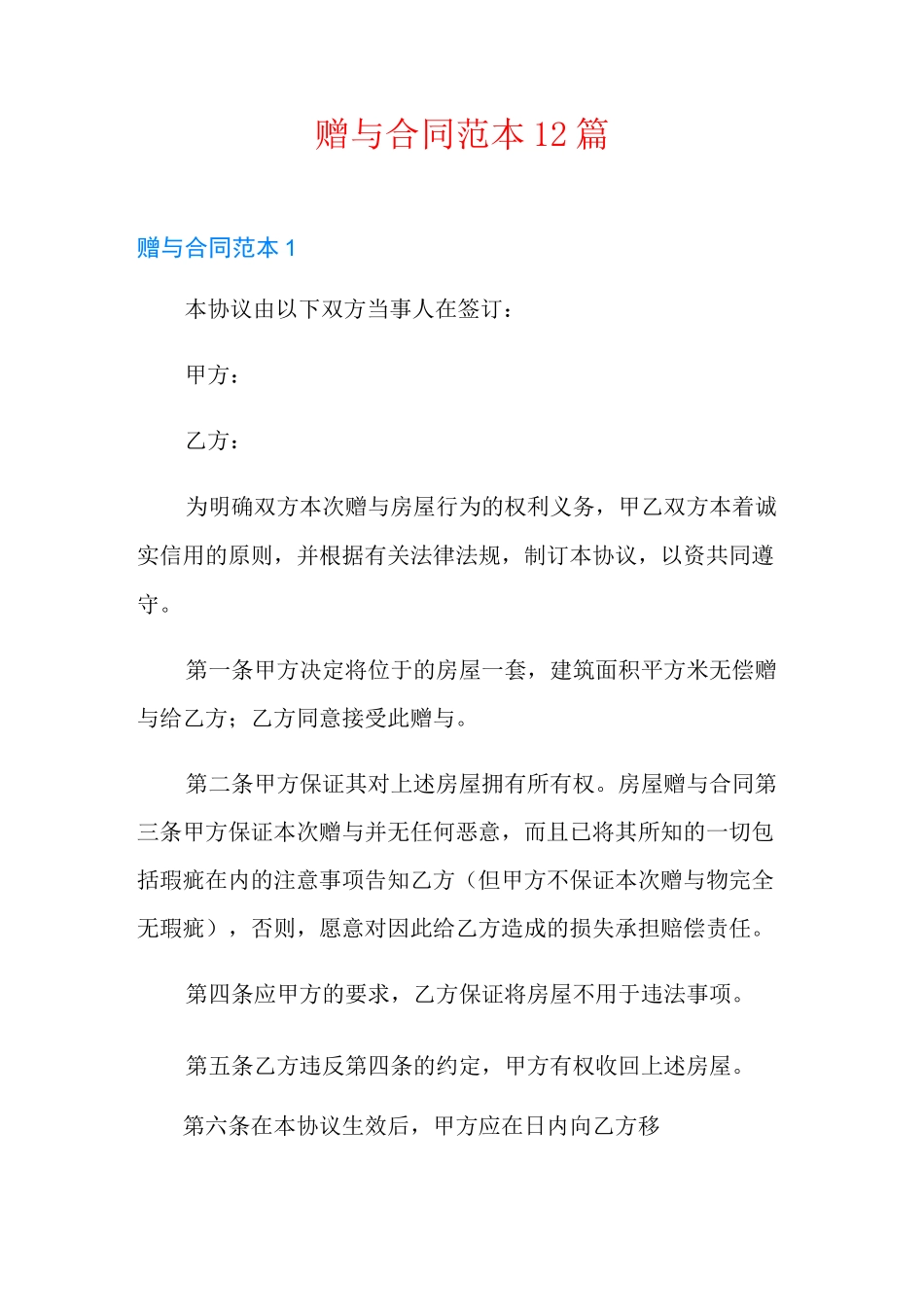 赠与合同范本12篇_第1页