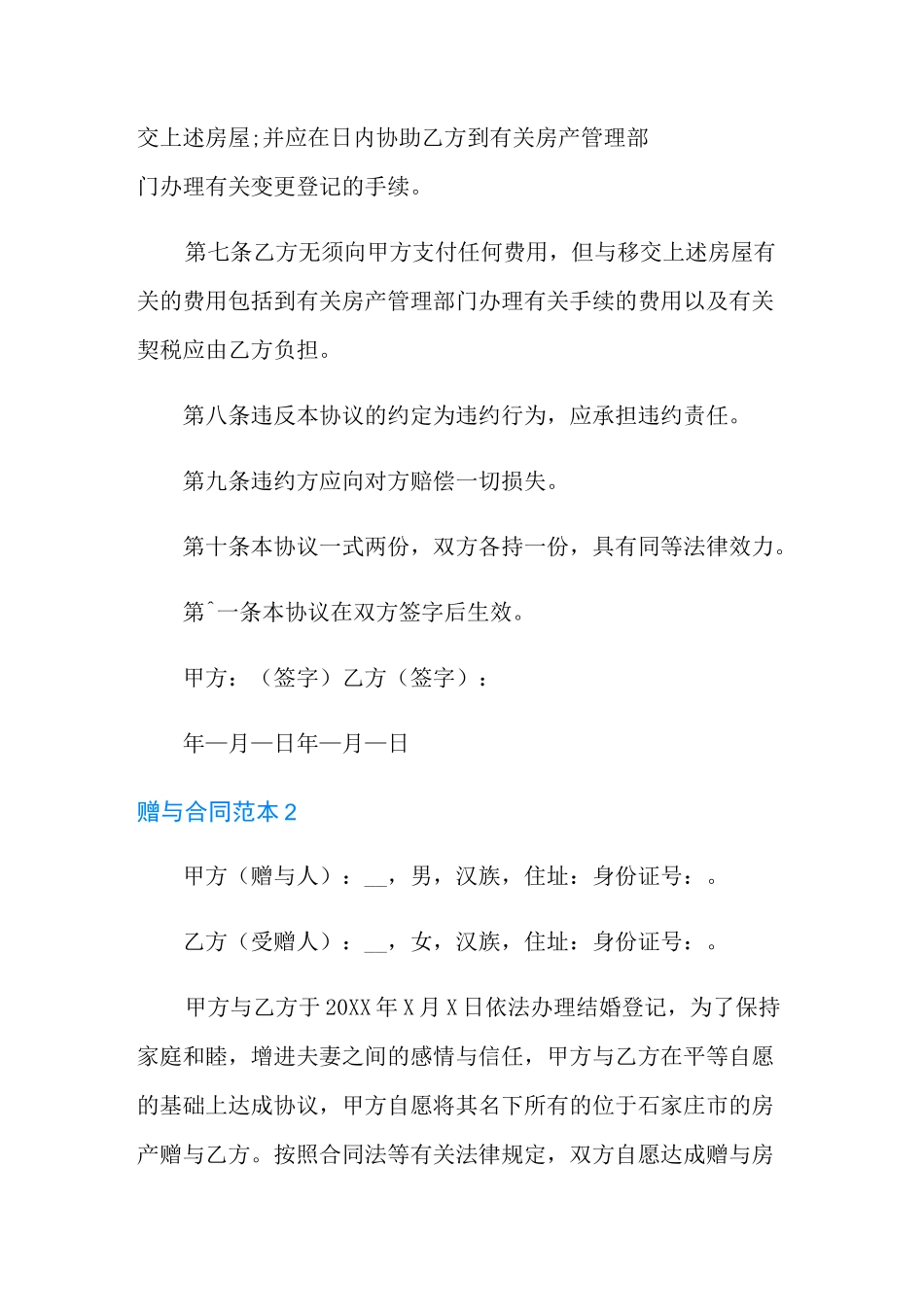 赠与合同范本12篇_第2页