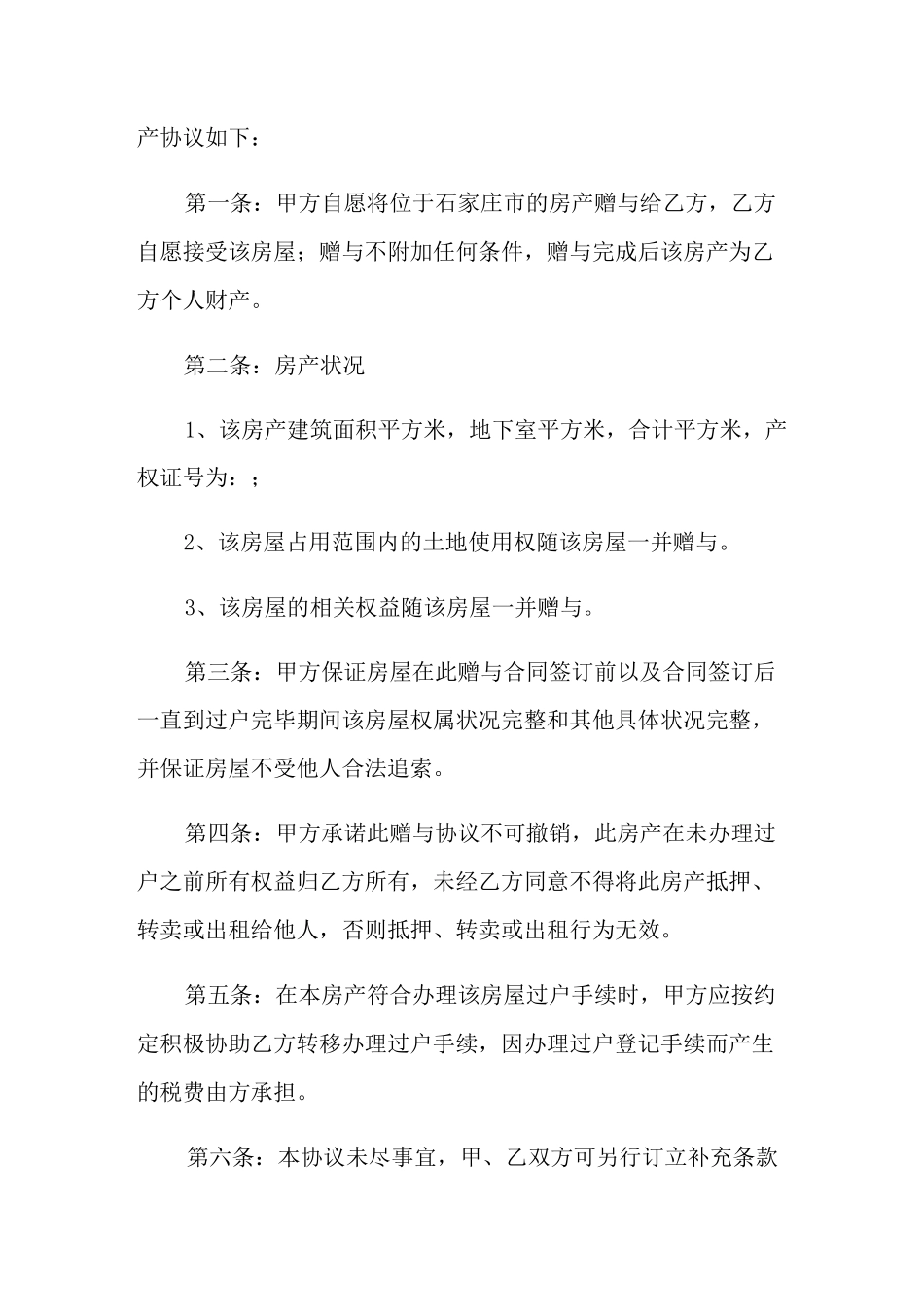 赠与合同范本12篇_第3页