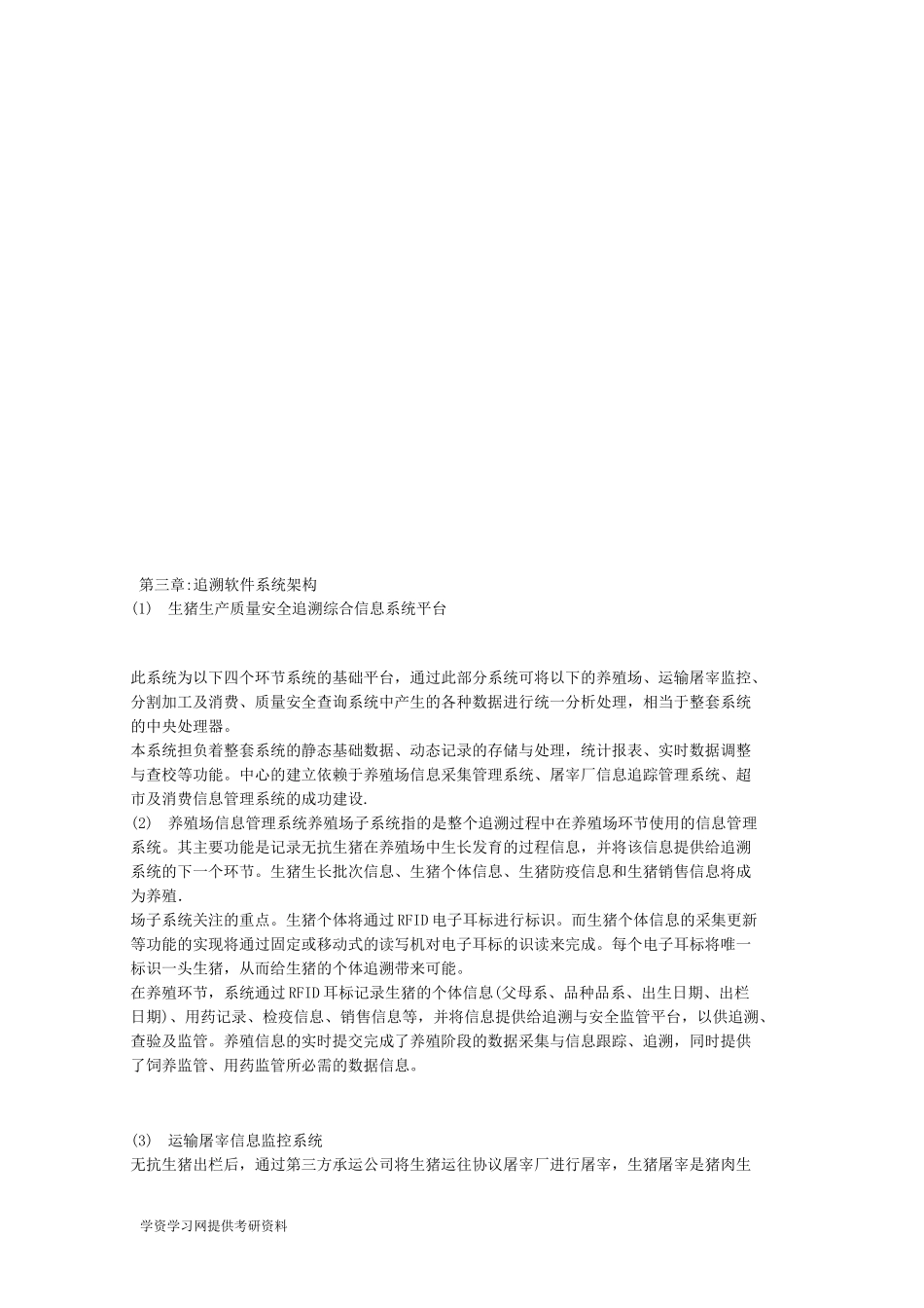 猪肉质量追溯系统方案_第2页