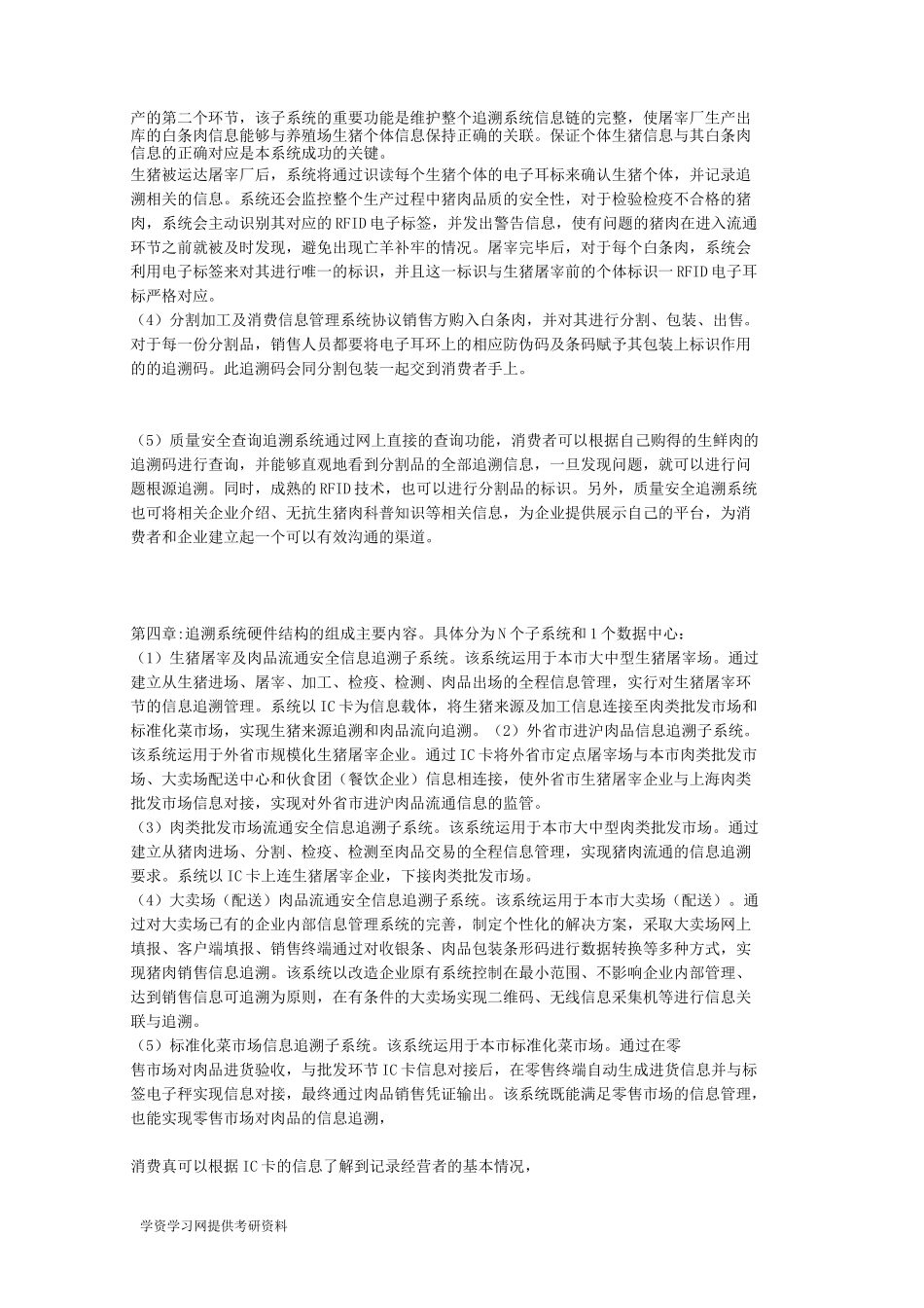 猪肉质量追溯系统方案_第3页