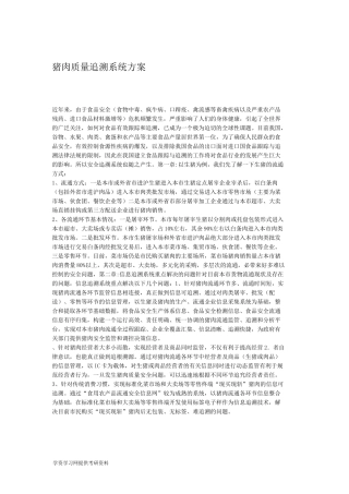 猪肉质量追溯系统方案