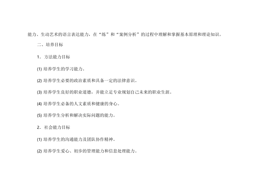 小学班级管理课程标准_第2页