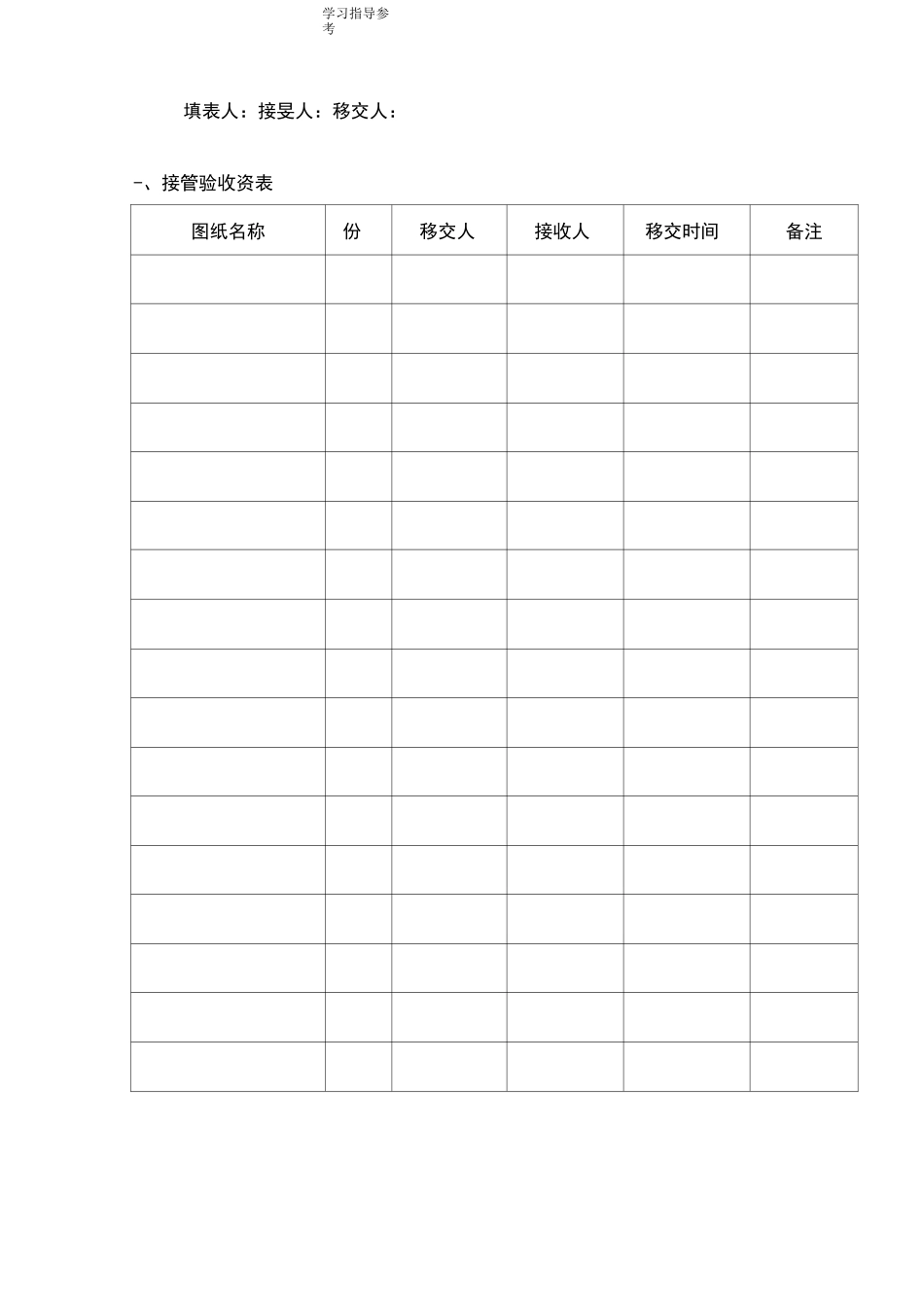 物业承接查验记录文本表格_第2页