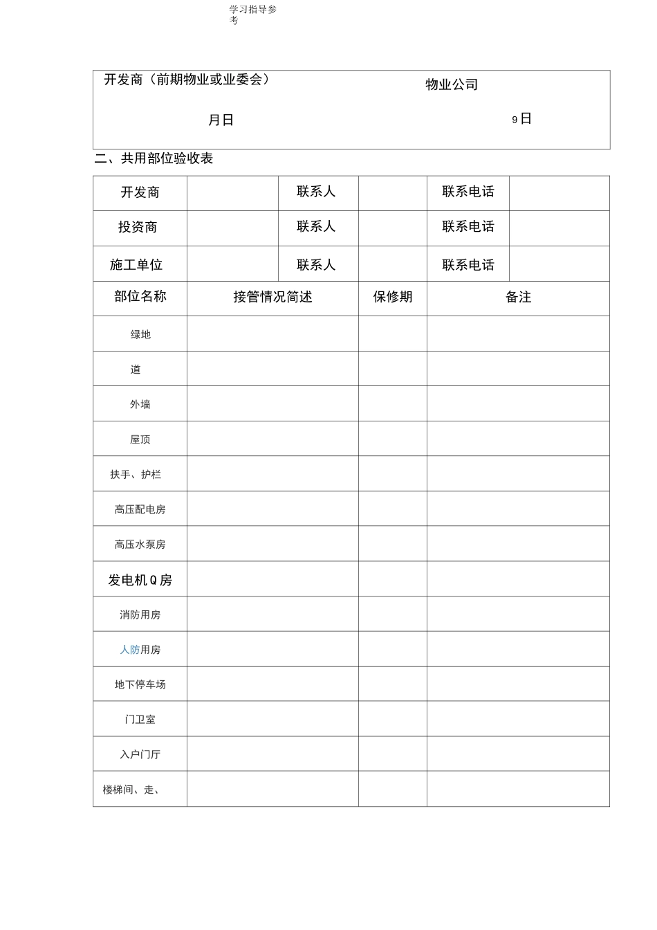 物业承接查验记录文本表格_第3页