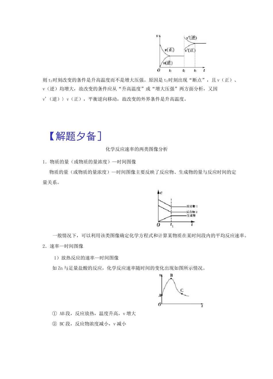 高中化学 化学反应速率的图像题选修4_第2页