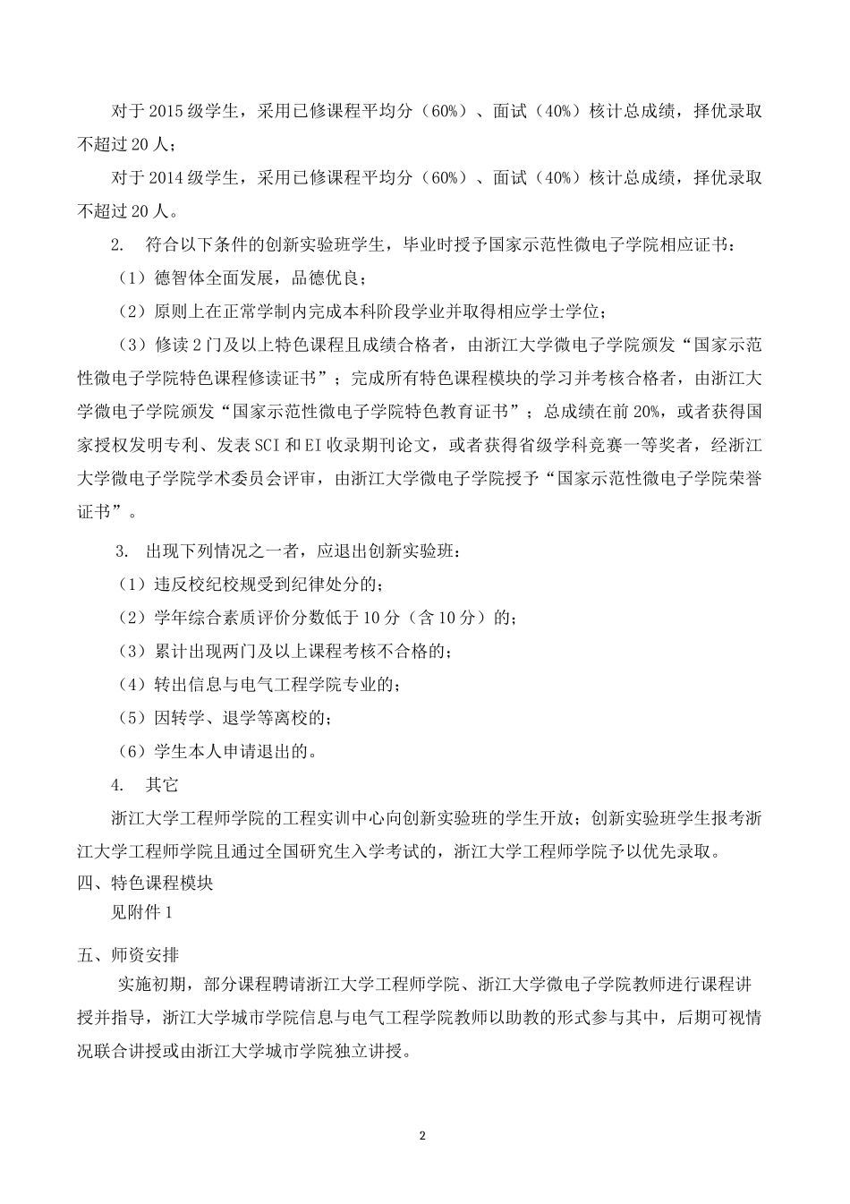 浙江大学城市学院创新实验班实施方案(初稿)_第2页