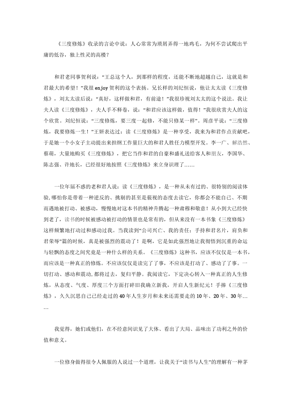 三度修炼君如何？_第2页