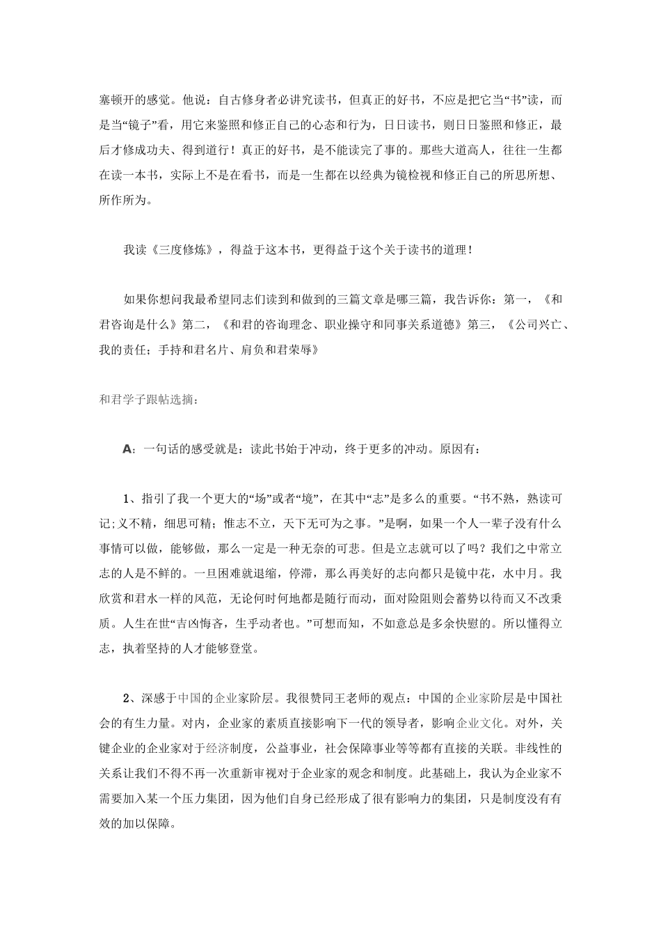三度修炼君如何？_第3页