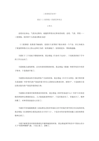 三度修炼君如何？