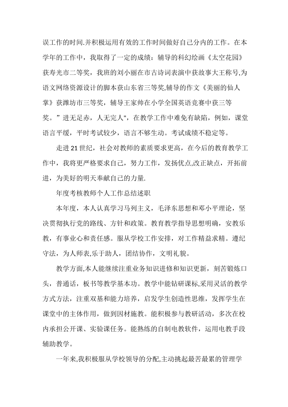 教师晋级工作总结_第3页