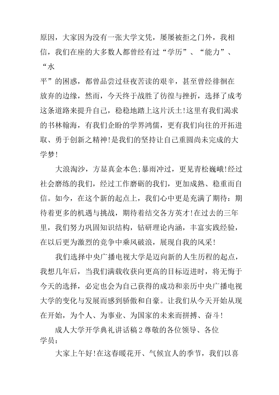成人大学开学典礼讲话稿_第2页