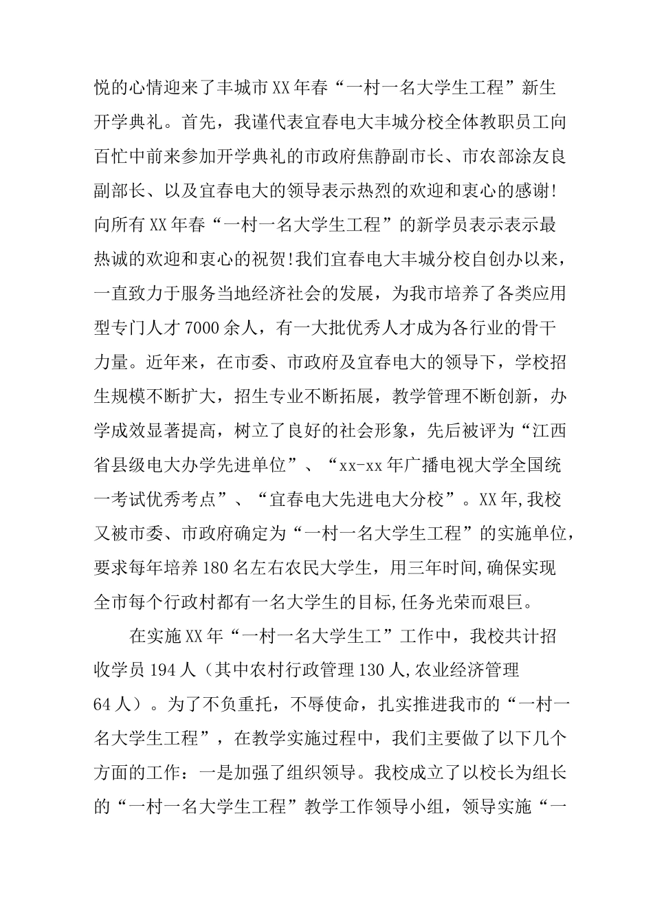 成人大学开学典礼讲话稿_第3页