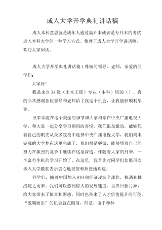 成人大学开学典礼讲话稿