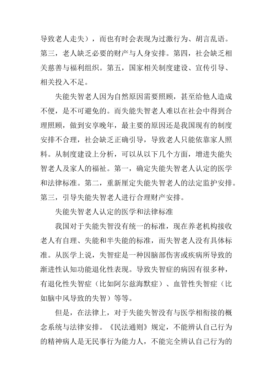 失能失智老人需要法制关注_第2页