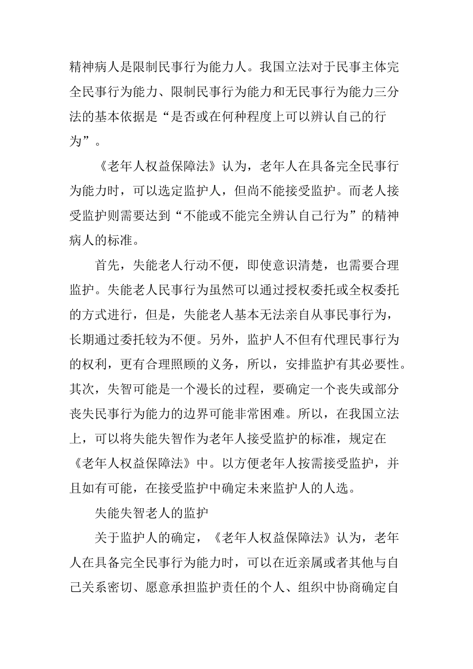 失能失智老人需要法制关注_第3页