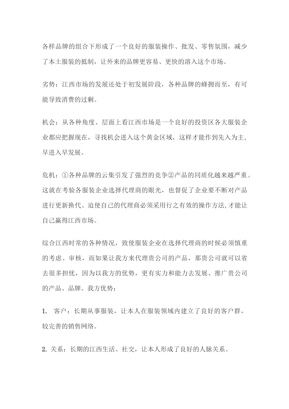市场拓展计划书_第2页
